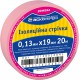Стрічка ізоляційна 0,13мм*19мм/20м рожева