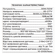 THE Light світлодіодний прожектор 50W Premium з датчиком руху